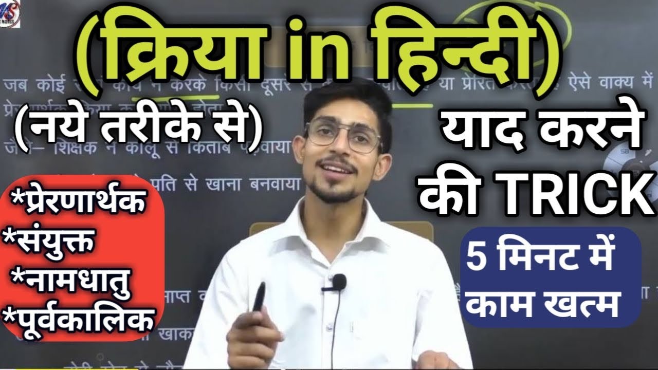 kriya in hindi vyakaran | क्रिया | hindi by mohit shukla | अकर्मक सकर्मक क्रिया | UPTET | STET | vdo