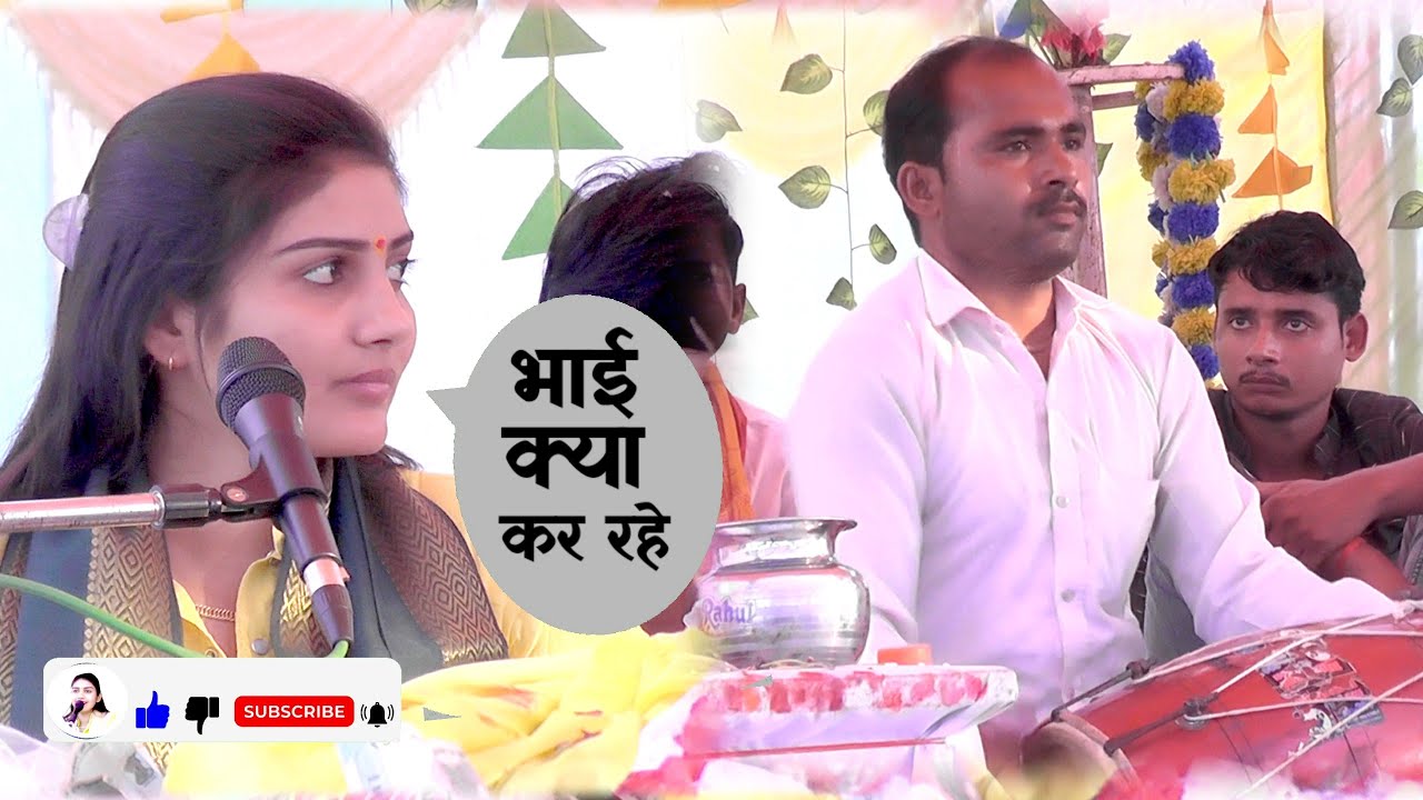 पूनम दीदी ढोलक वादक पर हो गई  खापा || Punam Shastri lekhrajpur channel