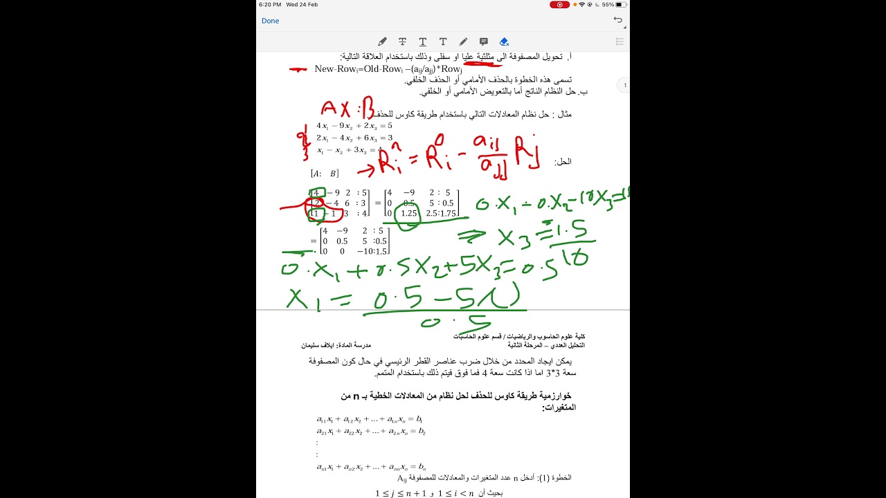 الحلول العددية للنظام الخطي  تحليل عددي :مرحلة ثانية علوم الحاسبات