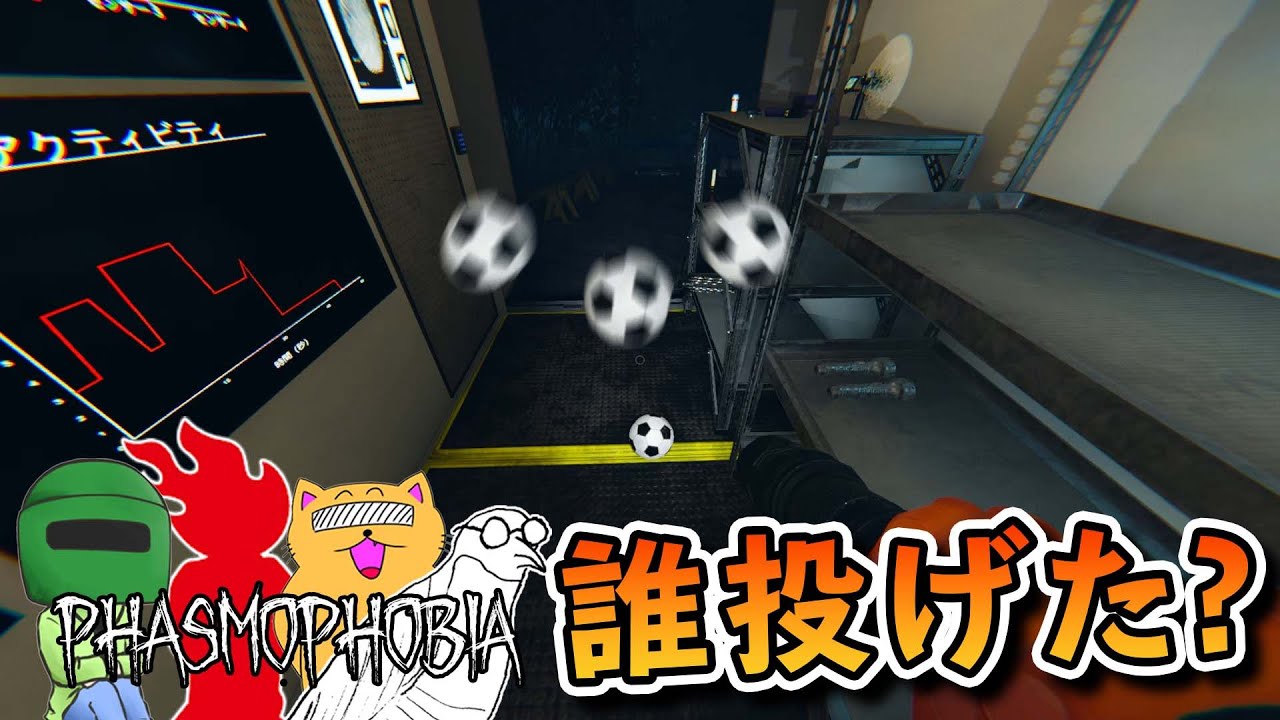 拠点まで物を投げてくるゴーストがやばい...【Phasmophobia】