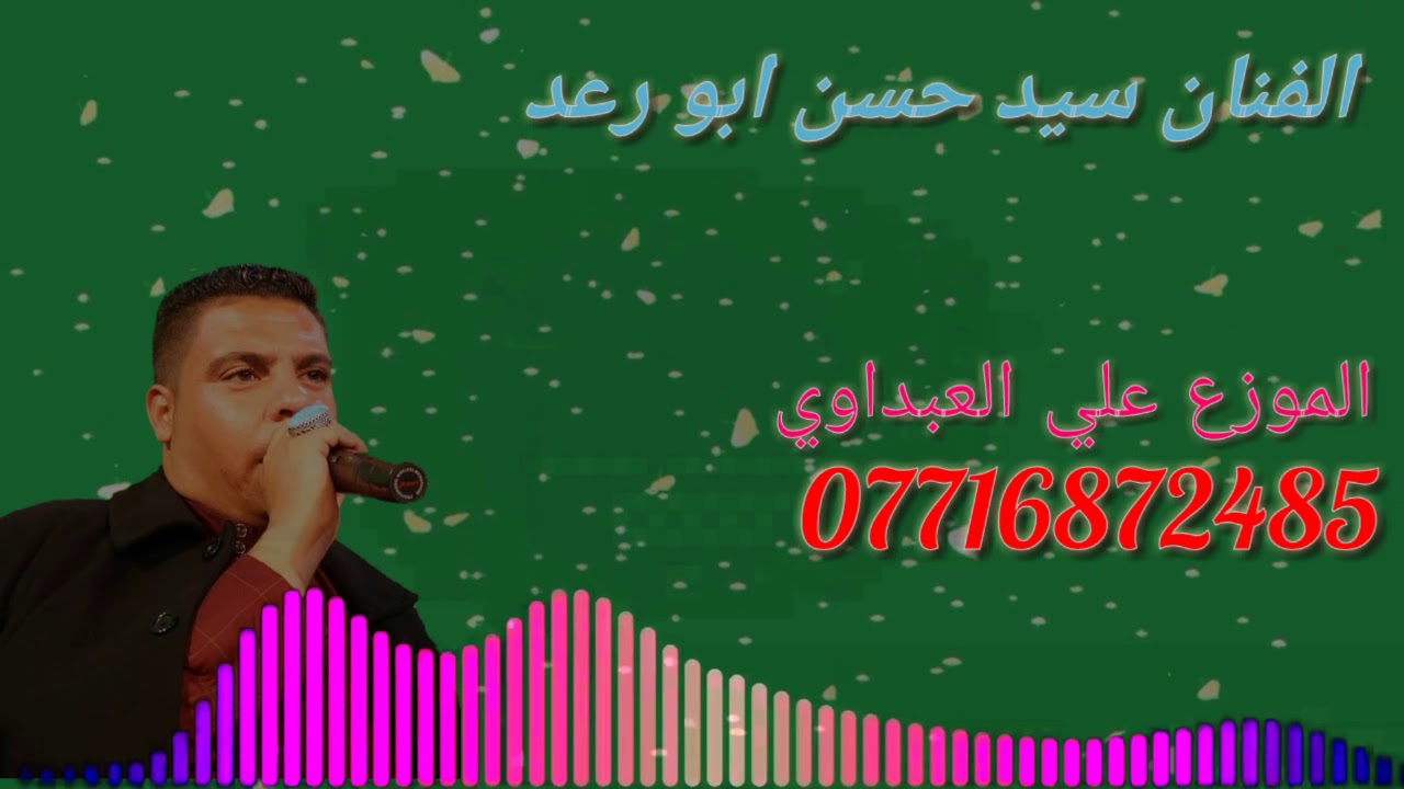 الفنان سيد حسن ابو رعد طور بيات٢٠١٨