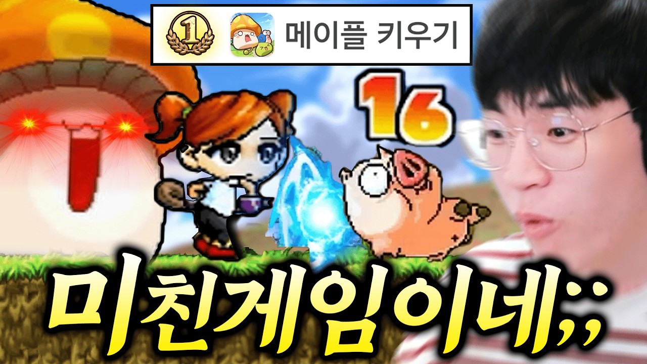 갑자기 1위에 오른 메이플 신작.. 제가 직접 못참고 깔아봤습니다
