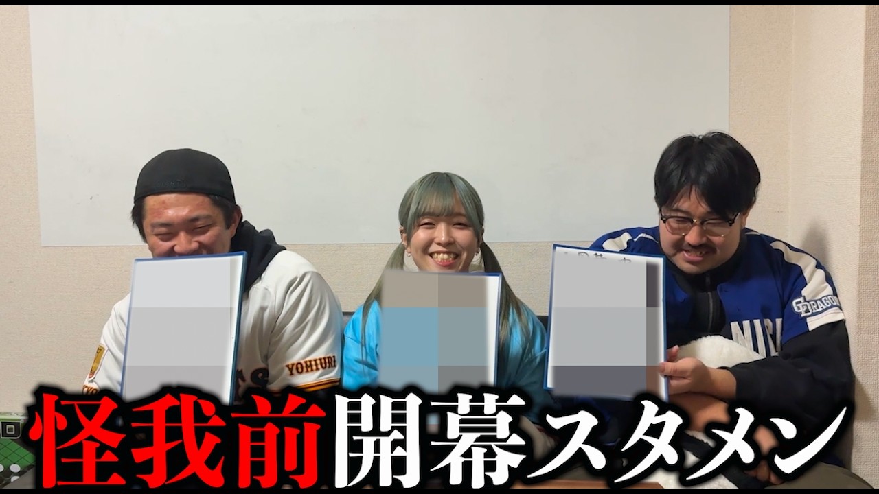 【かきこき】自チームの開幕スタメン考えてみた
