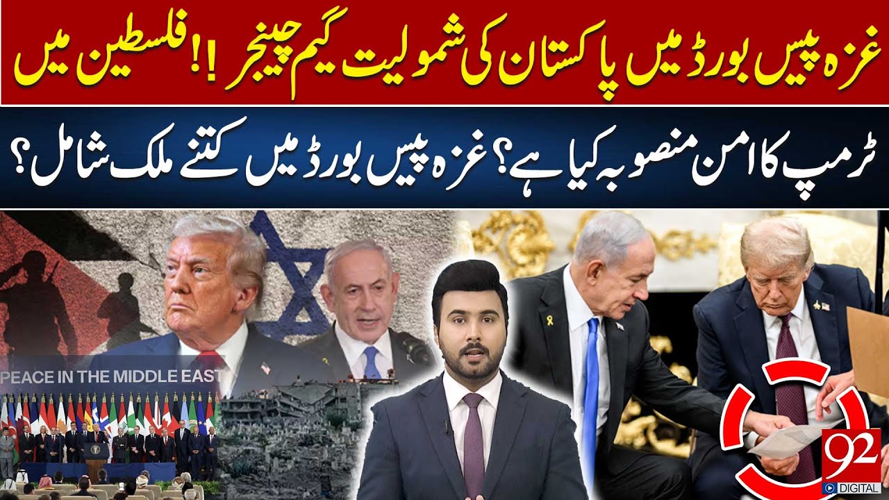 Pakistan Joins Gaza Peace Board! What is Trump’s Peace Plan | How Many Countries are on Board