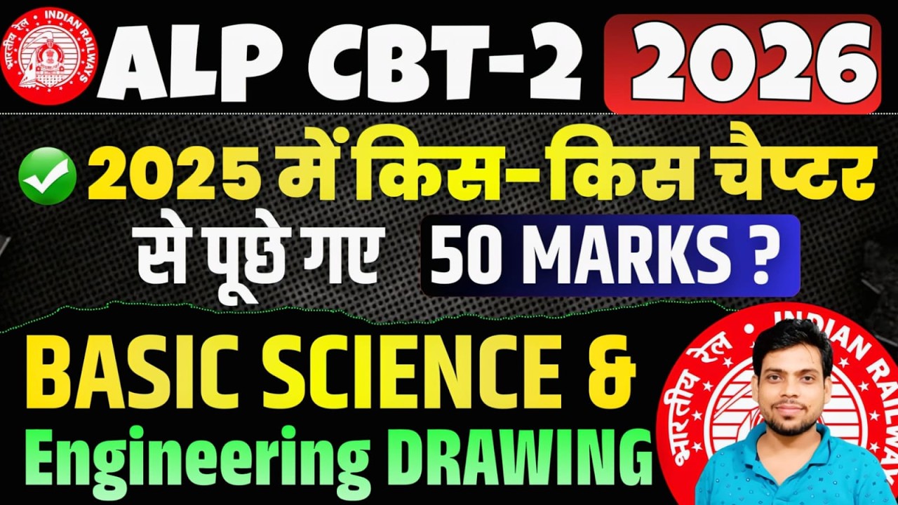 रेलवे ALP CBT-2 Exam 2026🔥Basic Science & Engineering Drawing Syllabus 2026.✅ LIVE🔥