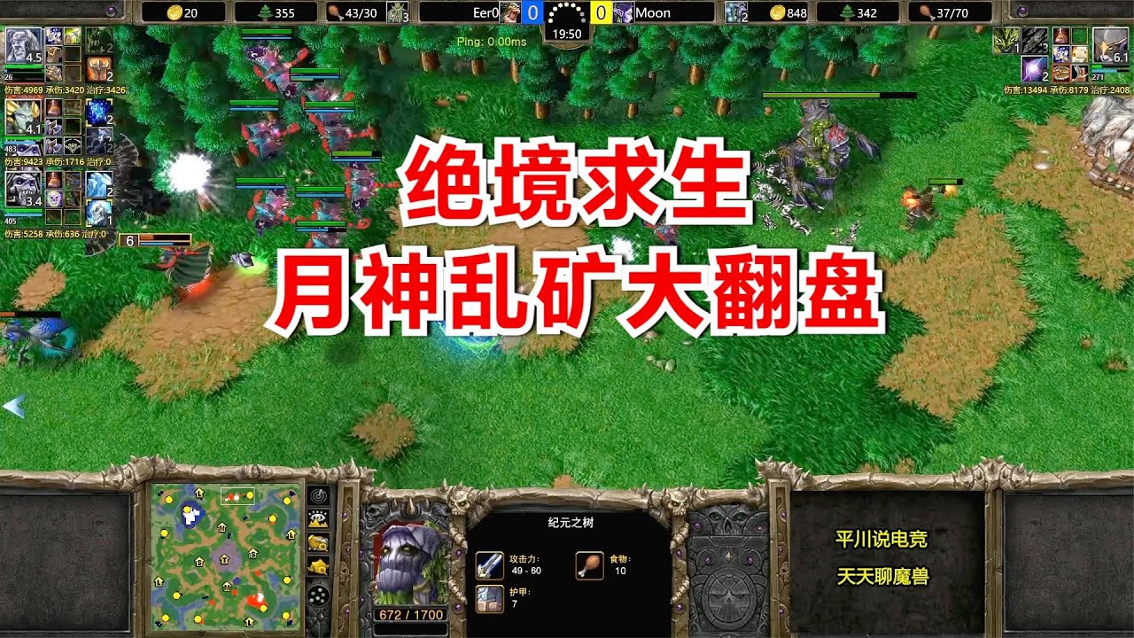 开局4AC倒下，Moon陷入绝境，经典乱矿大翻盘！魔兽争霸3
