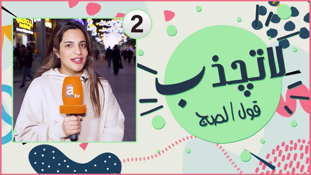 لا تجذب | ربعي تسلفوا 700 دينار .. ولا ردوها 😂😂 - الحلقة 2