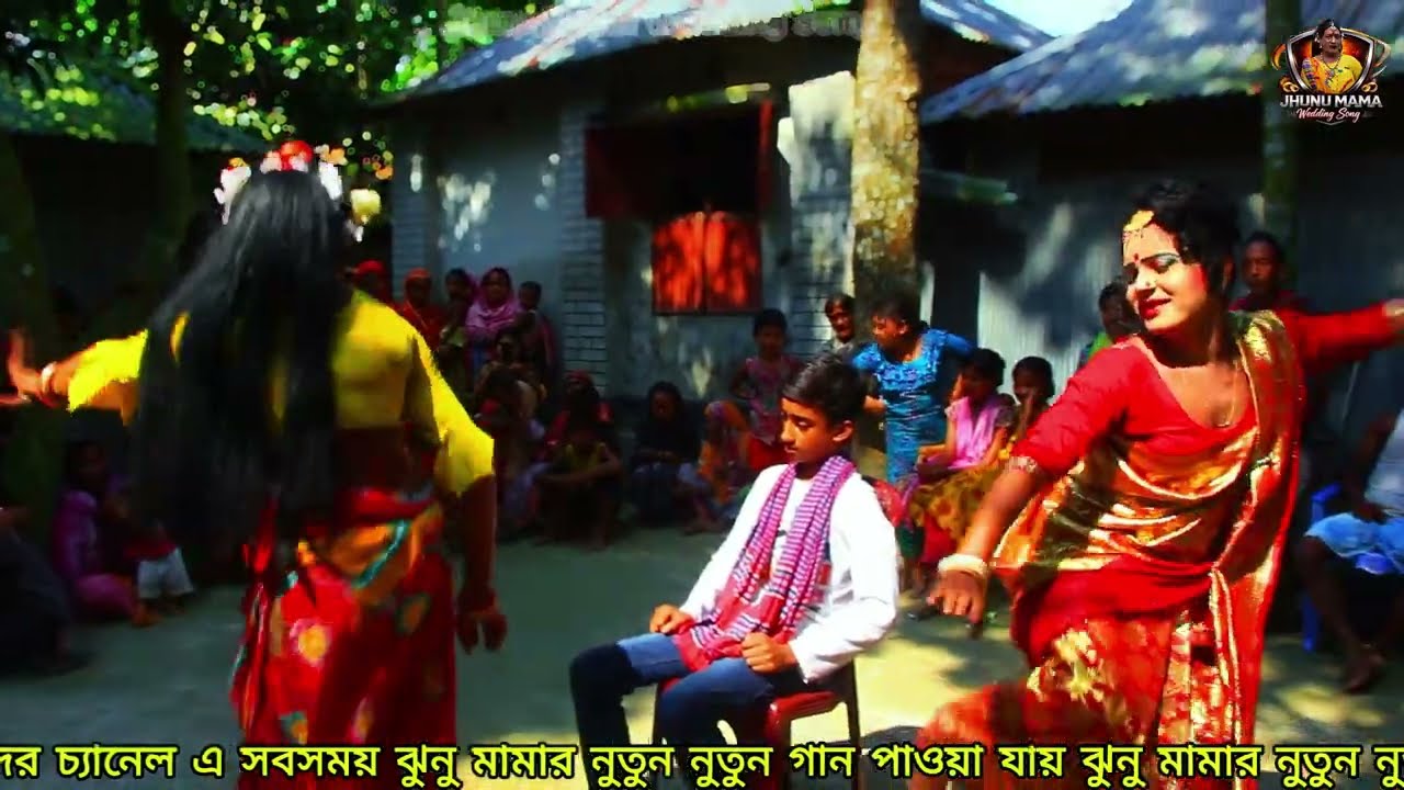 গোসল করে দামান নয়া দিঘীর পাড়ে  । শাকিলার সেই ভাইরাল বিয়ের গীত । ঝুনু মামা wedding song 