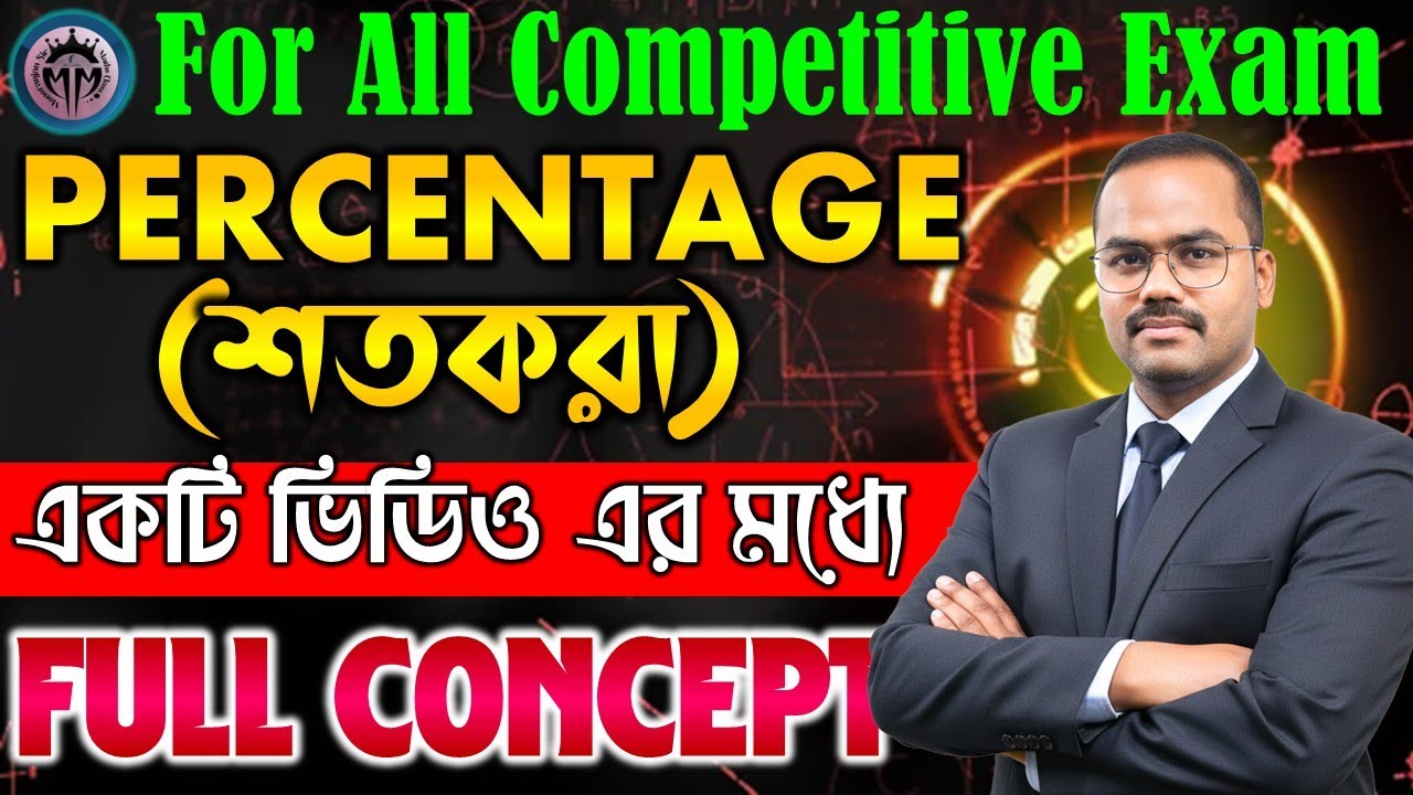 PERCENTAGE FULL CONCEPT VIDEO || একটি ভিডিও এর মধ্যে POLICE,SSC GD,CONSTABLE #police #sscexam