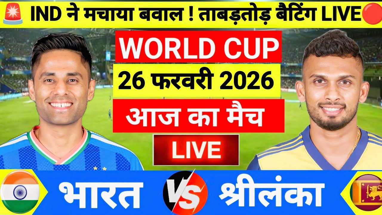 India vs Sri Lanka ICC T20 World Cup Super Eight Match| IND vs SL Live 🔥|Live Cricket Match Today
