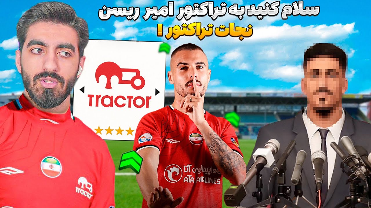 تراکتور از زنوزی خریداری کردم و بازسازی کردم 😮 نجات تیم تراکتور در لیگ ایران و لیگ قهرمانان آسیا #1