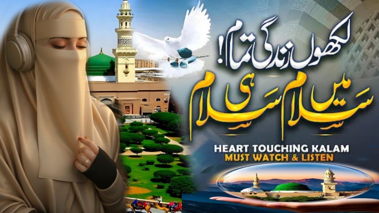 Naate Nabi new 2026 ||trending naate Nabi in Urdu language||likho jindagi tamam Shayad do Jahan ke 