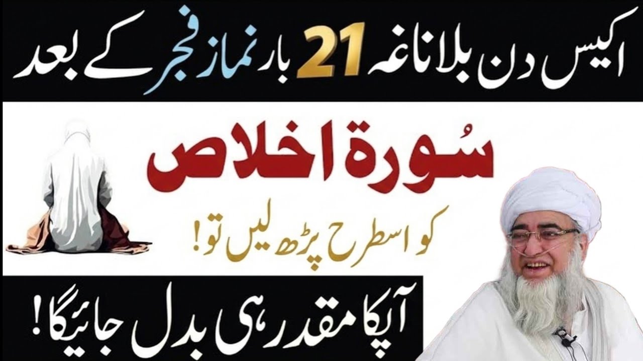 Dolat Pr Raaj Karne Wala Amal | Nimaz e Fajar Ke Foran Bad Surah Ikhlas Ka Powerful Wazifa 