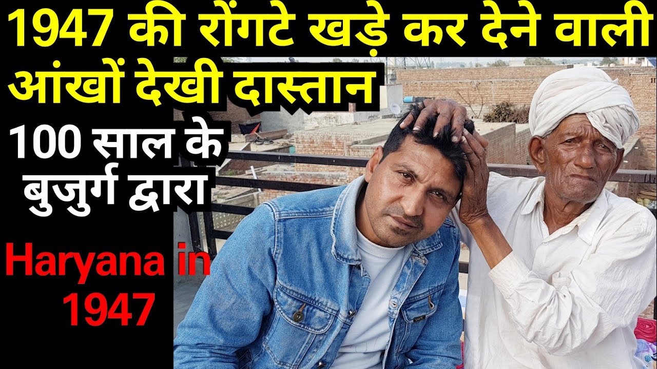 Untold stories of 1947 | Urlana Panipat Karnal Haryana Punjab