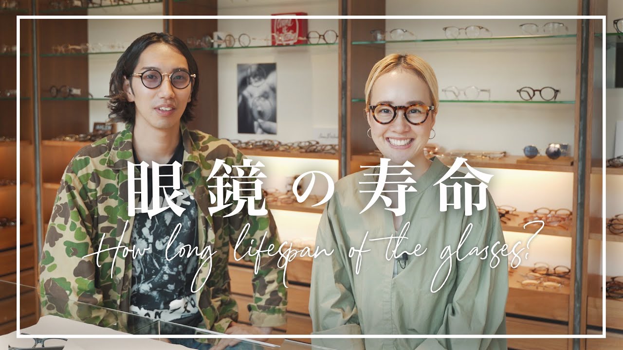 【ぶっちゃけます】眼鏡の寿命ってどのぐらい？プロが徹底解説！