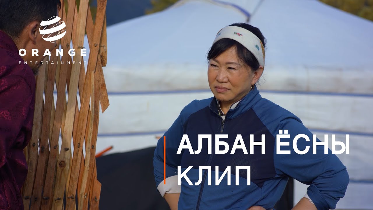 Niislel khuukhen | Kinonii heseg | Orange entertainment