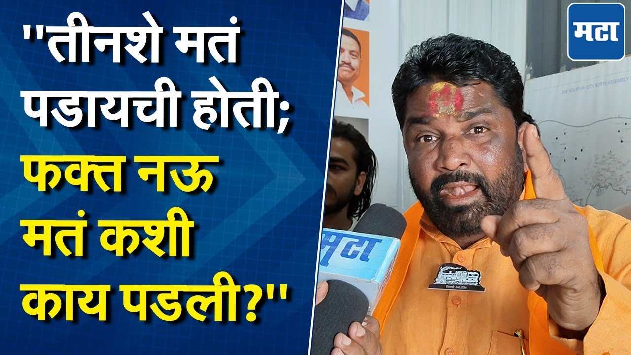 MNS | तुतारी अन् इंजिनमध्ये फाइट होती, चिखलातून कमळ कसं उगवलं? मनसे उमेदवाराकडून संशय व्यक्त