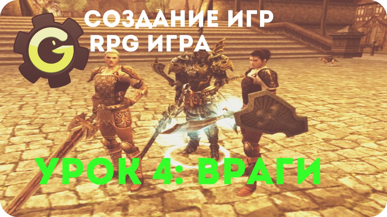 Game Maker 8 - Создание RPG игры: Урок №4 - Враги