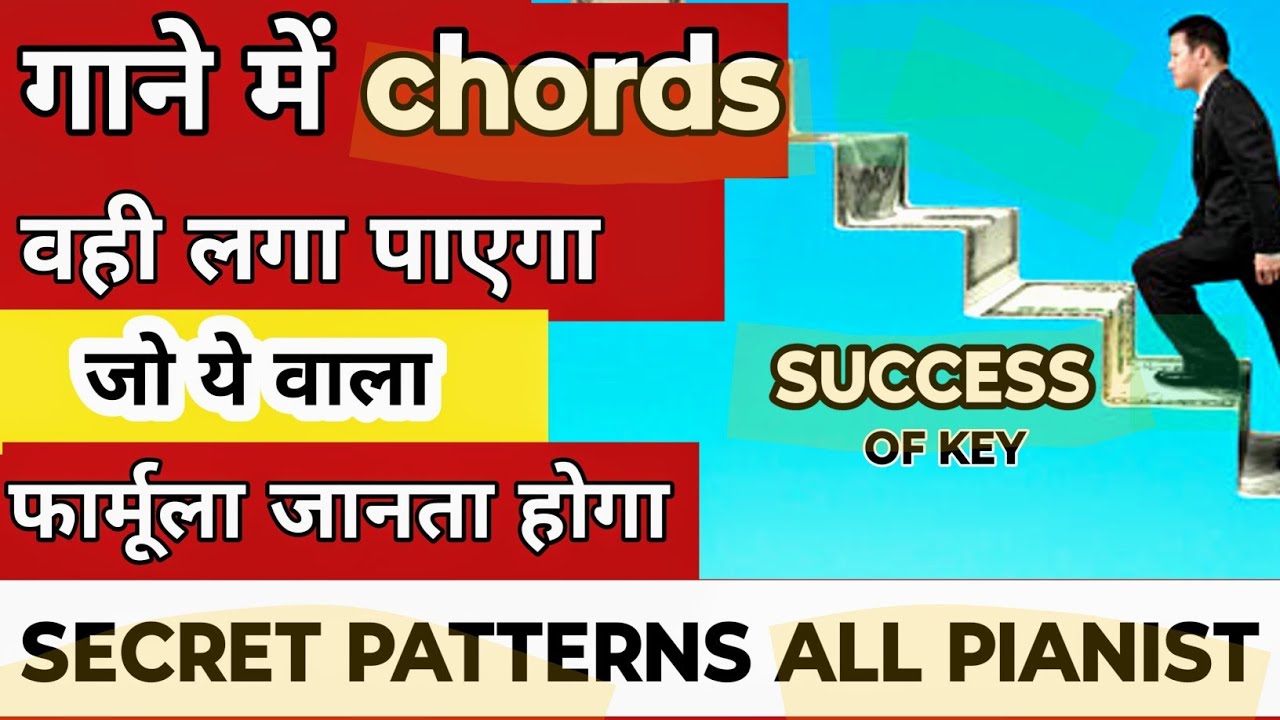Chords  का जादुई करामात | गाने में chords लगाने का सही तरीका | Right method of chords in any song