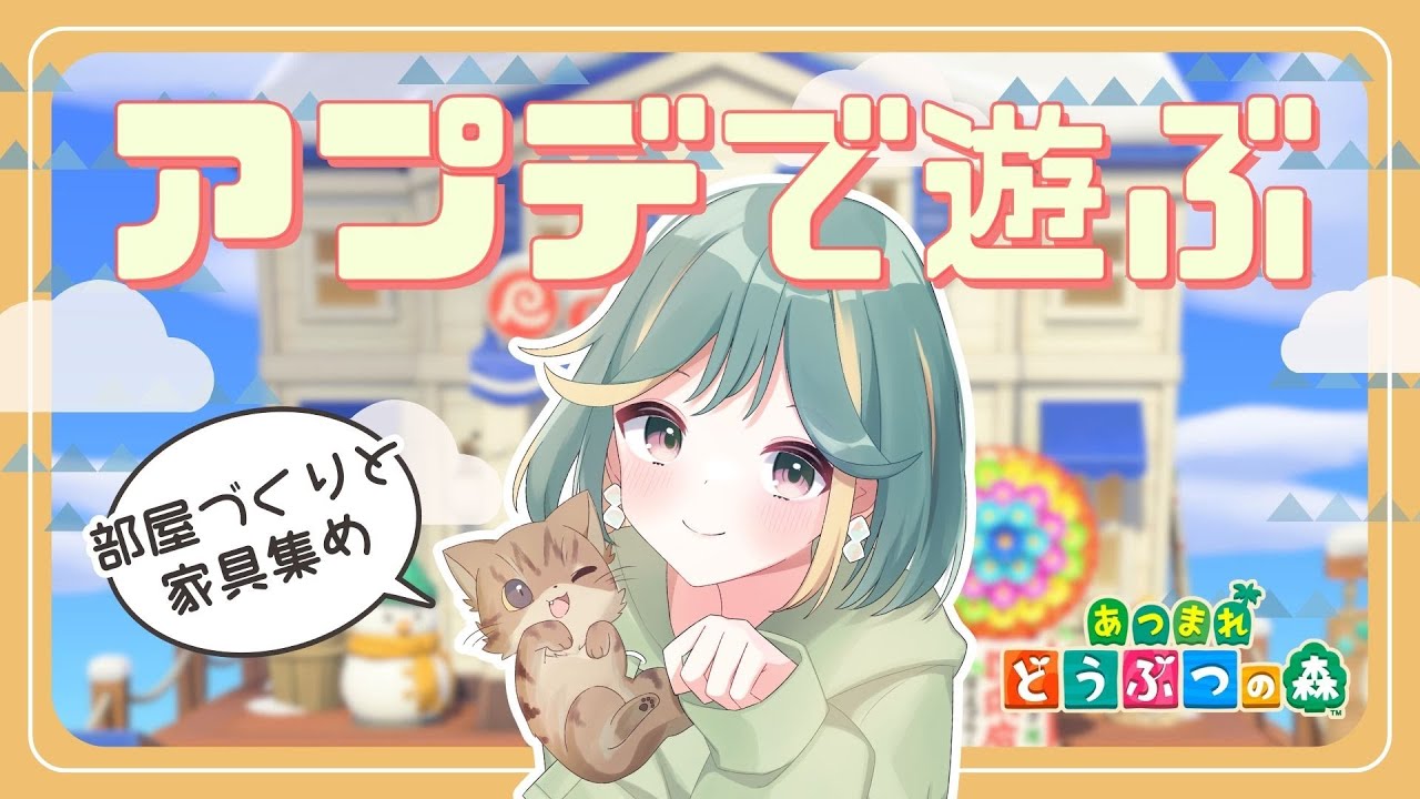 【あつ森】ホテル部屋づくり残り4！