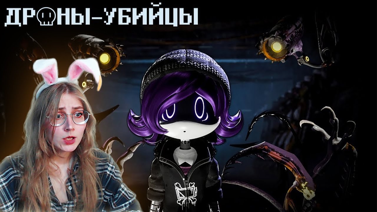 ДРОНЫ-УБИЙЦЫ - Серия 2: Сердцебиение | MURDER DRONES - Ep 2: Heartbeat - Rus \ Cyber Cat \ Reaction