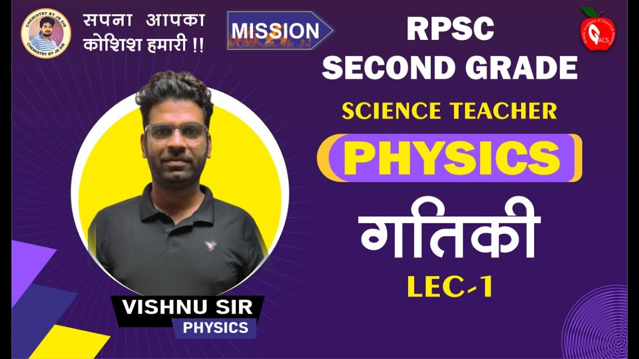 PHYSICS|| DYNAMICS || SCIENCE TEACHER||TGT PGT||RPSC2NDGRADE|| VISHNU SIR GRAVITY JAIPUR