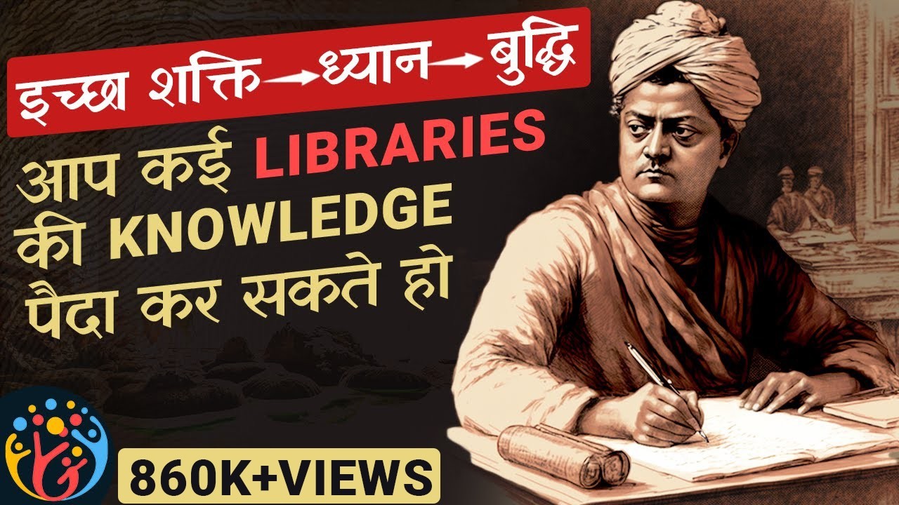 पढ़ने का सही तरीका क्या है?  Swami Vivekananda. Ch8