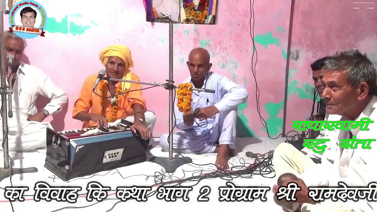 पुसादास नाडा द्वारा रामदेवजी महाराज की कथा भाग 02   RSS DANTA