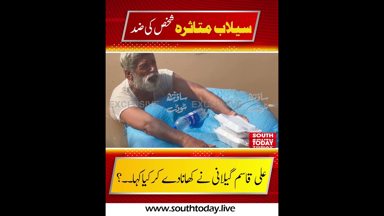 Flood-Hit Citizen&rsquo;s Resistance in Multan | Ali Qasim Gillani Meets and Helps Victim | South Today