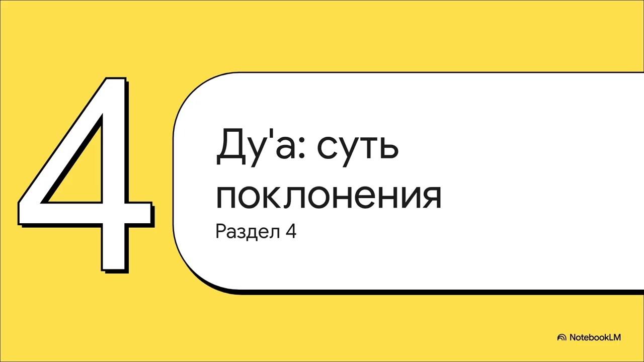 Поклонение в Исламе: Что такое Ибада и как правильно молиться АЛЛАХУ