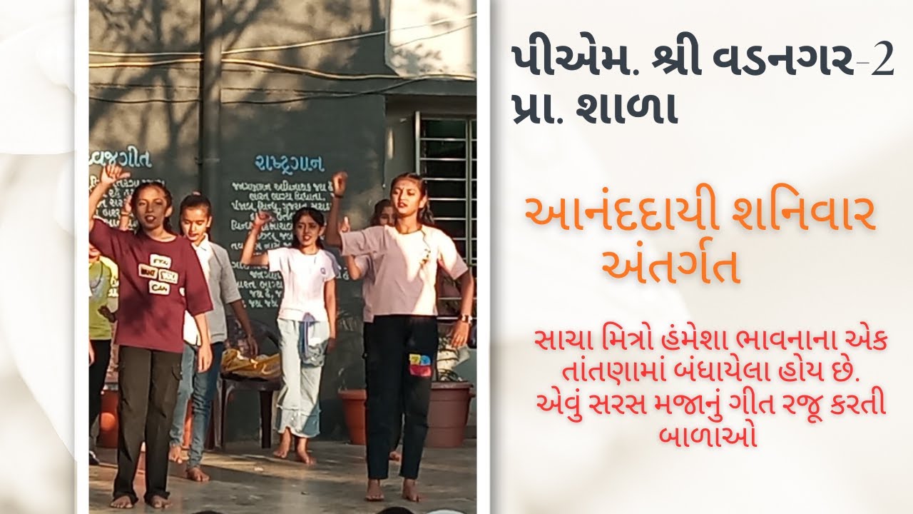 Students of PM SHRI Vadnagar-2 Primary School |  Friendship Through Music
