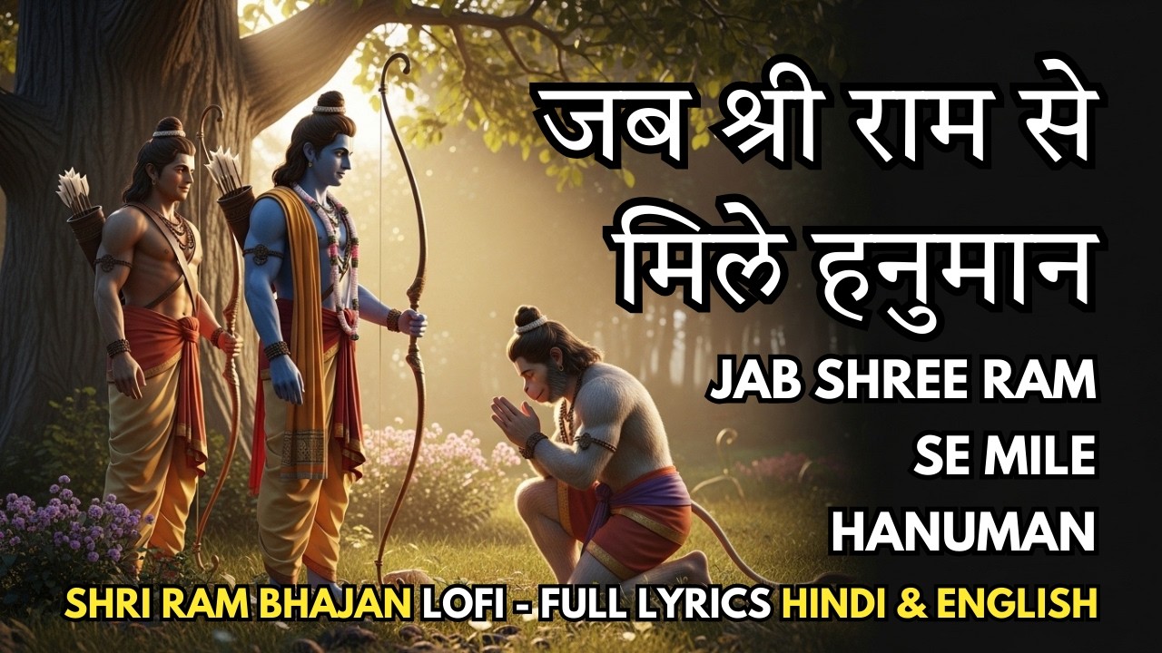 Shree Ram Se Mile Hanuman | Jai Shree Ram | Ram Bhajan Hindi | Lofi Bhajans
