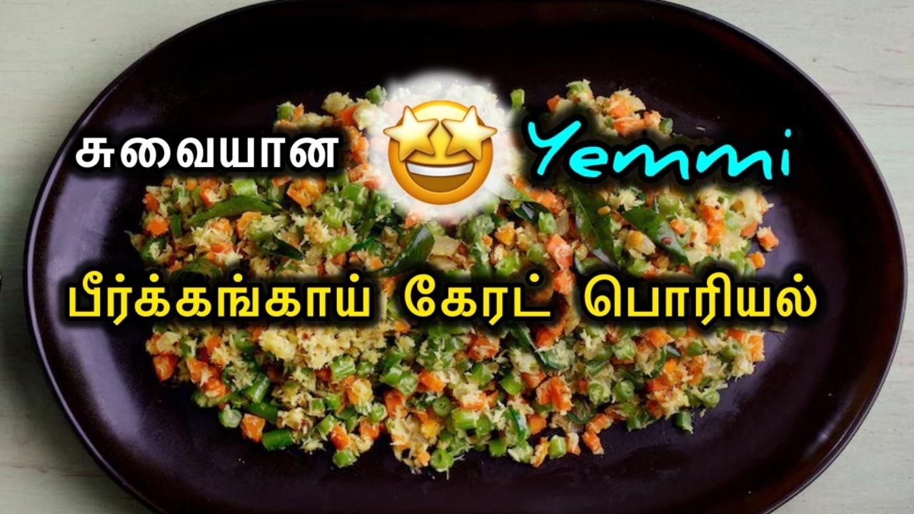 Peerkangai Carrot Poriyal Recipe in Tamil | Simple & Tasty Poriyal😍#peerkangaiporiyal #vegrecipes