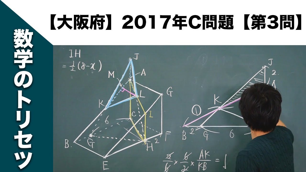 【大阪府】高校入試 高校受験 2017年 数学解説【C問題】【第3問】