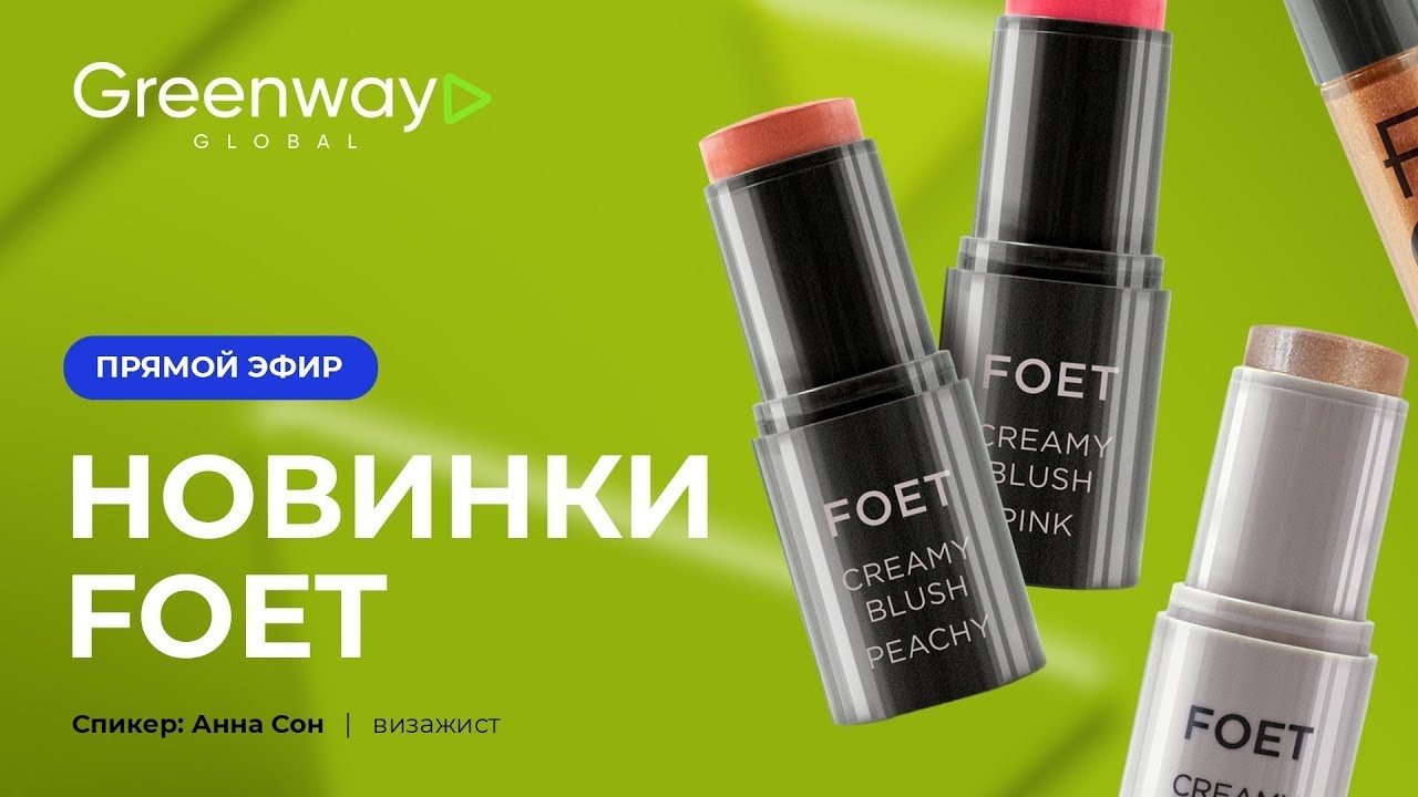 Прямой эфир 🎥 НОВИНКИ FOET
