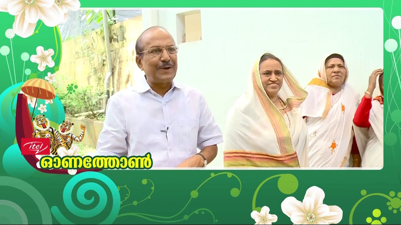 എത്ര തിരക്കായാലും ഓണം മുടക്കാറില്ല; ഓണാഘോഷങ്ങളിൽ പി കെ  കുഞ്ഞാലിക്കുട്ടി | P K Kunhalikutty |