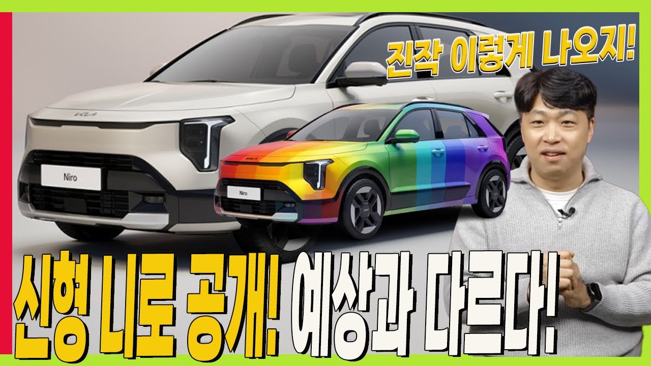 기아 신형! 니로 페이스리프트 공개! 예상보다 많이 달라졌다! 셀토스와 고민되는데.. #하이브리드 #소형SUV