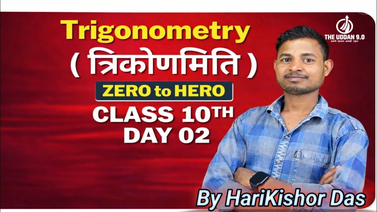 Trigonometry (त्रिकोणमिति) Zero TO Hero । Class 10th। Day2 । By Harikishor Sir
