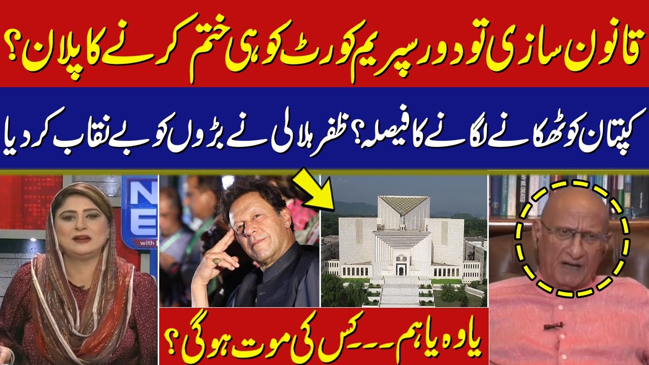 Zafar Hilaly BiG Revelations About Supreme Court Entity I News Edge With Fereeha Idrees I GNN