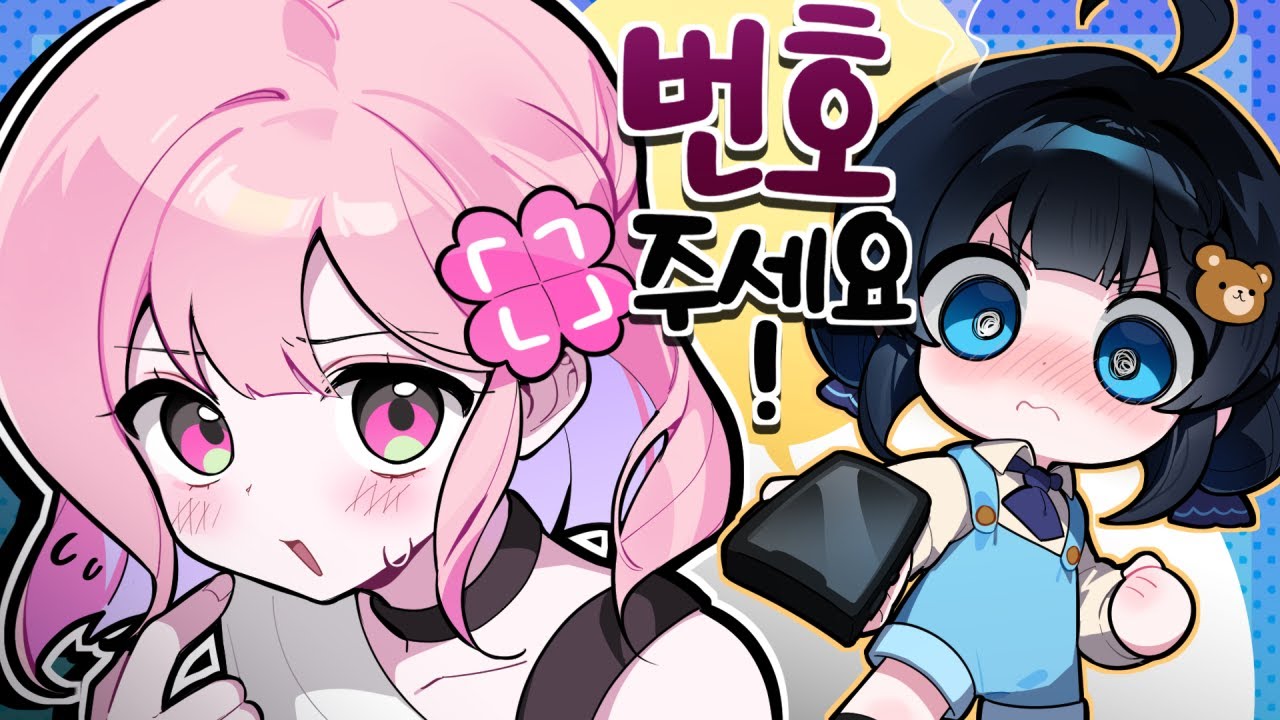 '스토커 팬'과의 대결 💔 내 번호가 위험하다