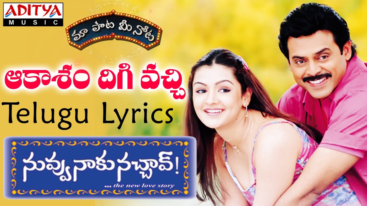 Aakasham Digivachi Full Song With Telugu Lyrics II  