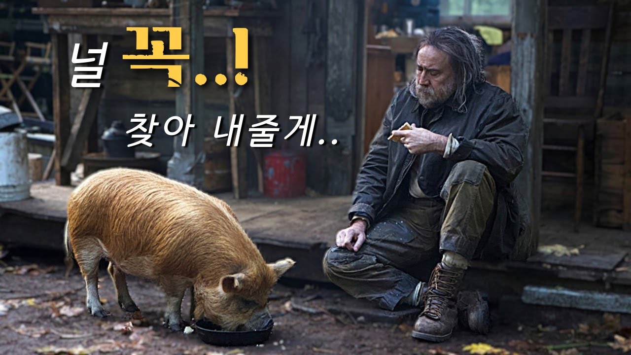 식상한 복수극에 지쳤다면... 이 영화 추천합니다 ㅣ아름답고 경이로운 스토리에 더한 탑배우의 명연기  [결말포함]