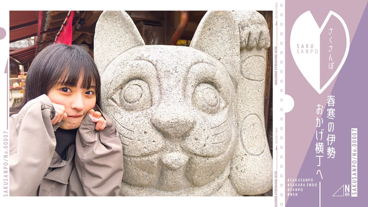 【さくさんぽ第7弾】伊勢・おかげ横丁をぶらり散歩♪【旅行】【vlog】
