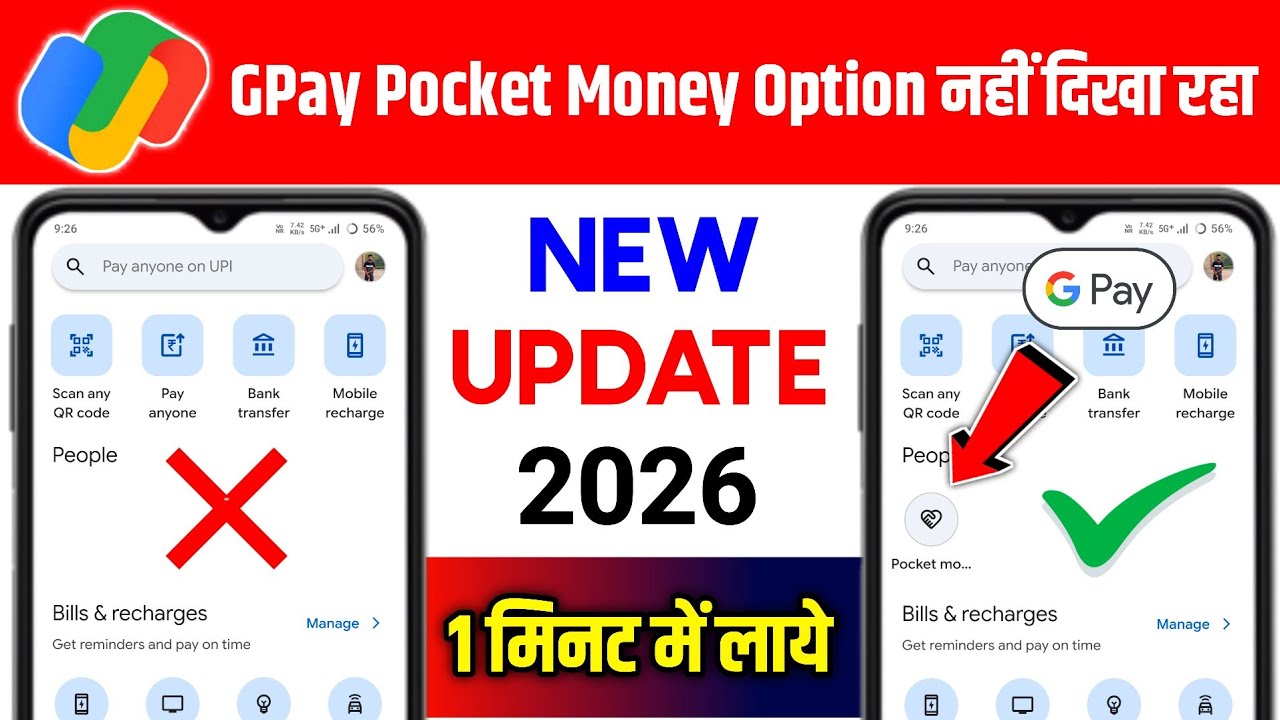 gpay pocket money option not showing | google pay me pocket money kya hai | pocket money new update