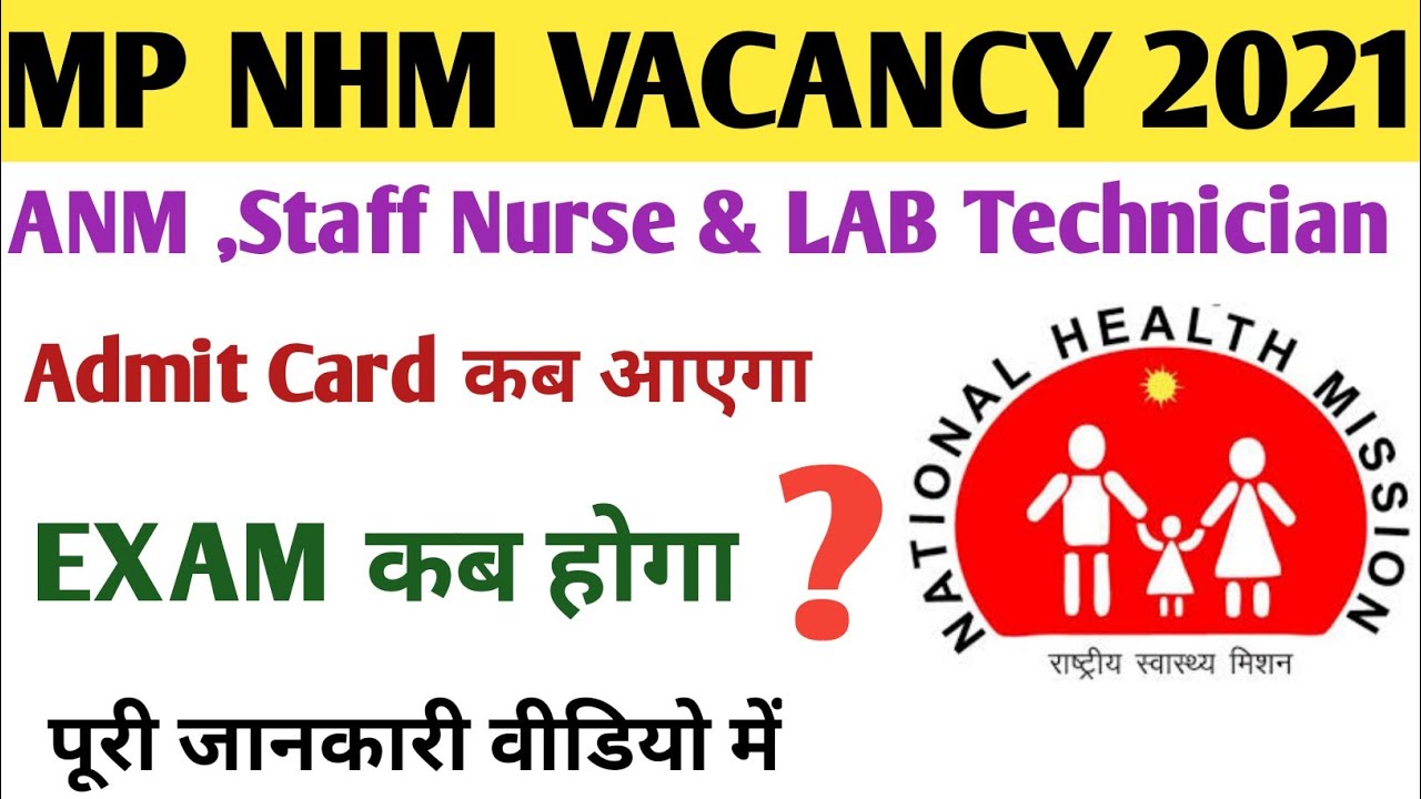 MP NHM VACACY 2021।Admit card कब आएगा? exam कब होगा?।ANM।STAFF NURSE।Lab technician।