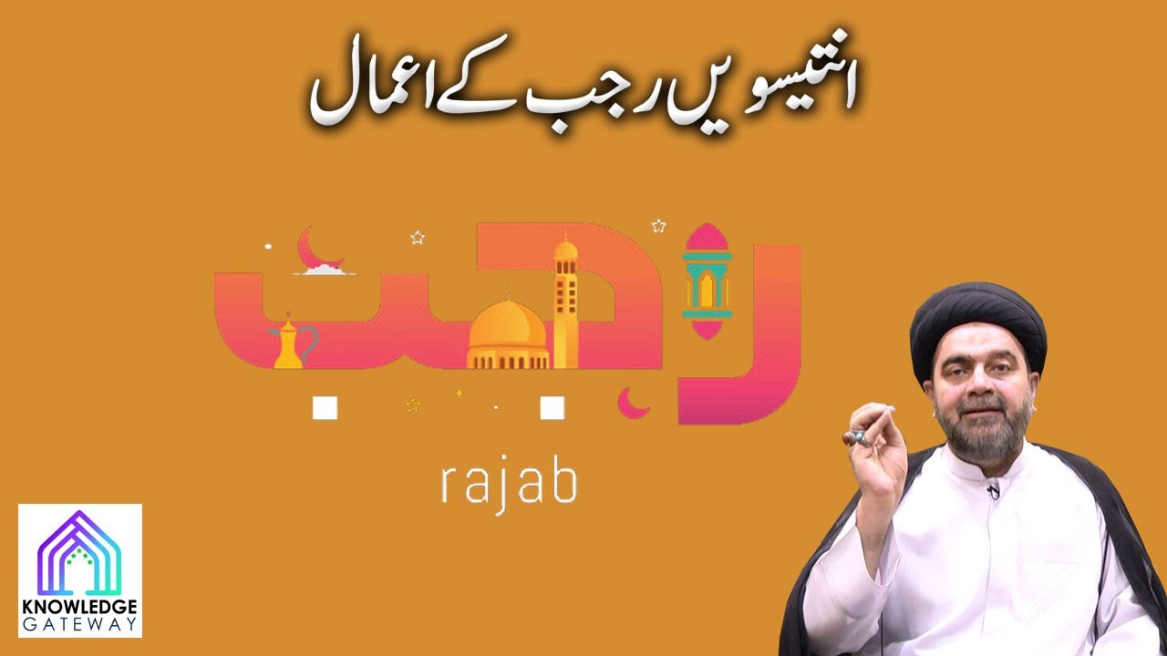 29th Rajab Episode | Amaal e Rajab | Maulana Syed Mohammad Ali Naqvi