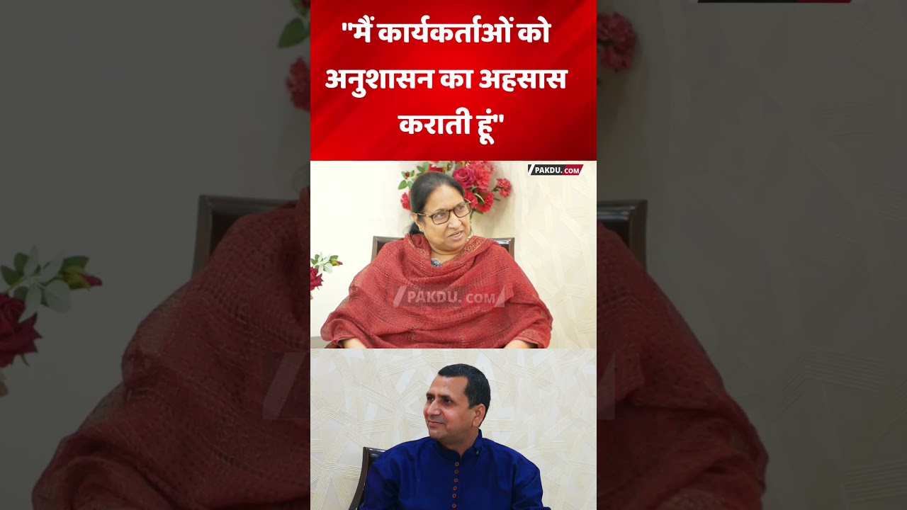 मन में मलाल हैं- डॉ सुधा यादव. @Pakducom #sudhayadav #bjp #gurugram #shortsvideo #shorts