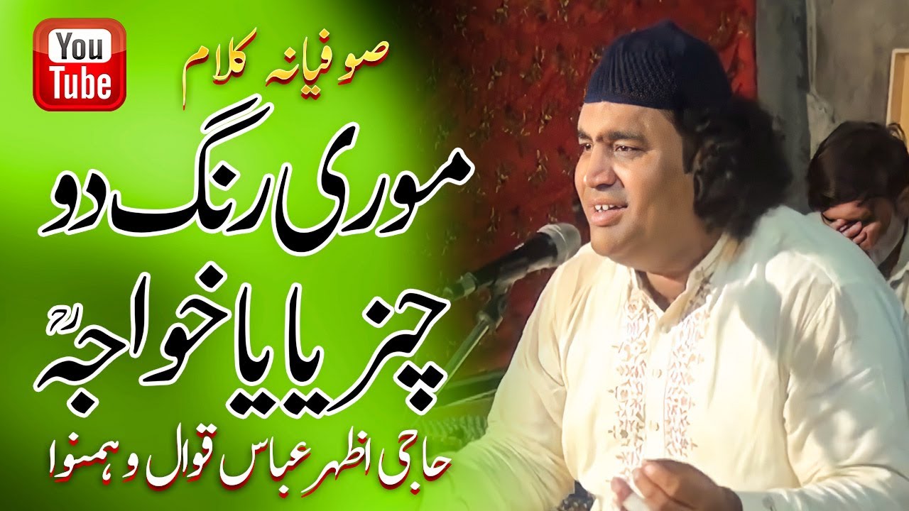 Live Performance | Mori Rang Do Chunariya Ya Khawaja | | Haji Azhar Abbas Khan