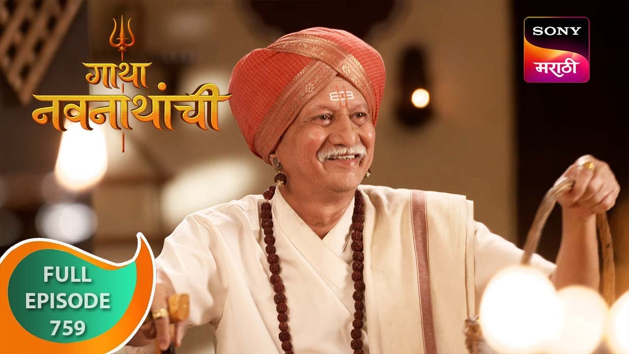 Gatha Navnathanchi - गाथा नवनाथांची - Ep 759 - Full Episode - 13 Oct 2023
