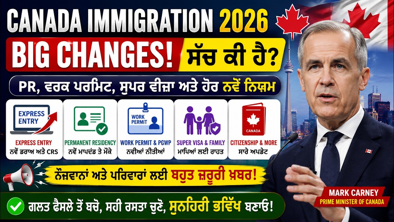 Canada Immigration 2026 l PR, Work Permit, Super Visa ਦੇ BIG Changes! ਸੱਚ ਕੀ ਹੈ?